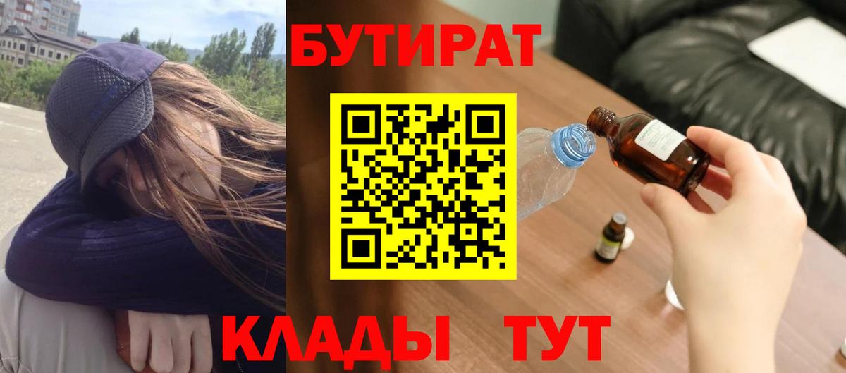 Бутират 1.4BDO  БУТИРАТ  Асбест  Вход с VPN 