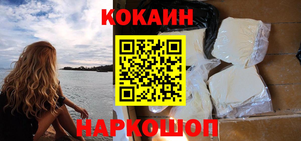 КОКАИН Перу  COCAIN 99%  Асбест  Вход с VPN 