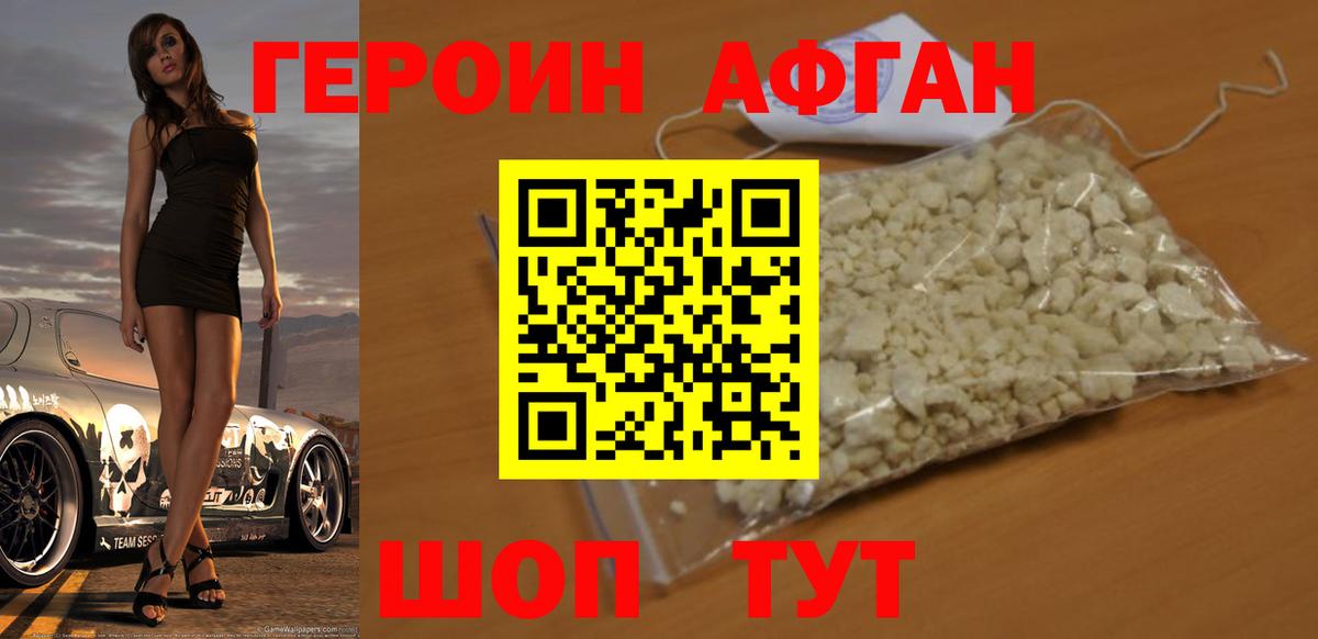 Героин хмурый Асбест
