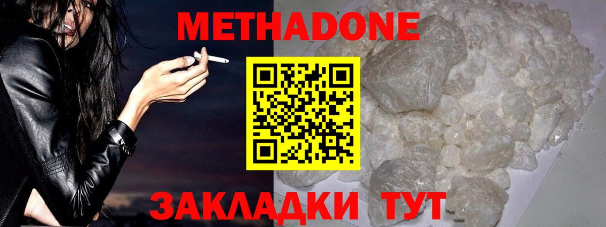 МЕТАДОН мёд  Метадон VHQ  Вход с VPN  Асбест 